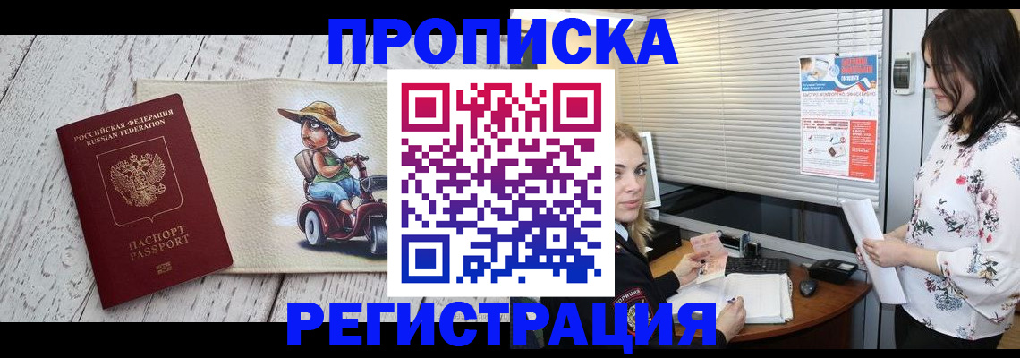 временная регистрация для всех в Прокопьевске